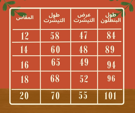 طقم توم بناتي