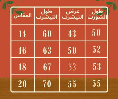 طقم تيشرت مطبوع مع شورت