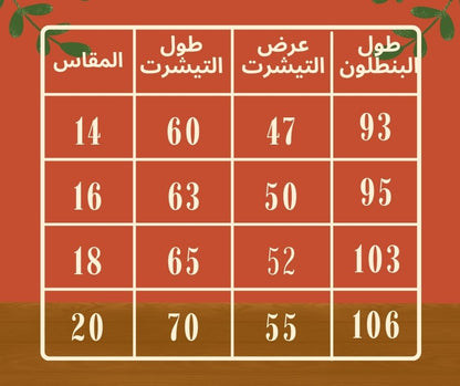 طقم تيشرت مطبوع مع بنطلون